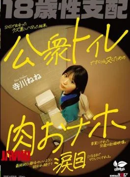 SDAB-341 This Is A Video Recording Of An 18-year-old Girl Who Falls For A Scumbag