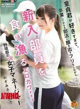 SDAM-031 It’s Fun To Be Dyed In My Color I Like Virgins Too Much, And