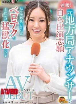 SDAM-048 Breaking News! Former Local Station Announcer Volunteers To Appear On His Own AV DEBUT