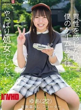 SDAM-089 My Gaming Friend Who Doesn’t Experience The Opposite Sex Was A Virgin After All.