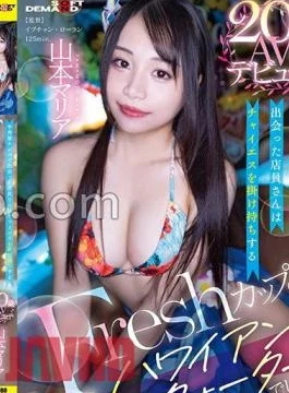 SDAM-121 The Clerk I Met At The Gyudon Restaurant Was A Hawaiian Quarter With A