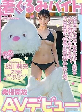SDAM-131 Mascot Part-time Job AV Debut. The Thing That Was Different From The Obedient And