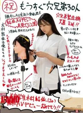 SDAM-132 (Congratulations) Soon There Will Be 30 Hole Brothers. Beauty Student Yui Kimura (20) Congratulations