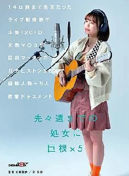 SDAM-137 A Live Streaming Singer, Toka (20), Who Was A Virgin Until 14 Days Ago,