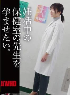 SDAM-141 Want To Impregnate The Health Teacher Who Is Trying To Get Pregnant.