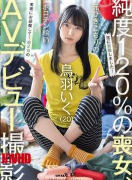 SDAM-153 Former Hikikomori Pokochin Artist Iku Toba (20) Visits His Parents’ Home For A 2-Day,