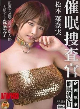 SDDE-621 Event Investigator Nana Matsumoto