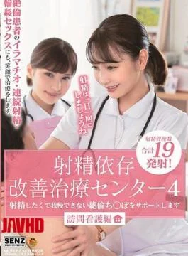 SDDE-622 Ejaculation Dependency Improvement Medical Center: We Support Unstoppable Dicks That Can’t Hold Back From