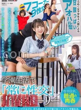 SDDE-678 Everyday Life Where SEX Is Blended- Always Have Sex Youth Story In School Life