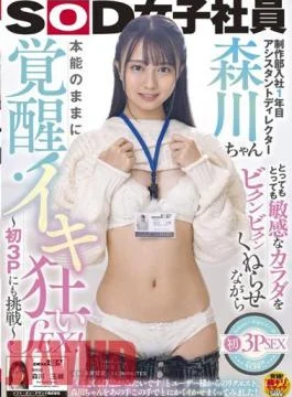 SDJS-139 Morikawa-chan, Assistant Director In The First Year Of Joining The Production Department, Awakens With
