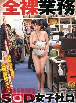 SDJS-265 Overcoming Shame With Naked Work For 1 Week! Asumi Yoshioka, who has grown up