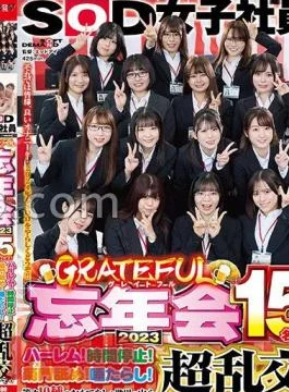 SDJS-279 SOD Female Employee Grateful Year-End Party 2023 Harem With 15 Girls! Time stops! Kikumon