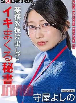 SDJS-312 Secretary Who Escapes From Work And Cums Hard Big Dick Toy Masturbation Oil Play