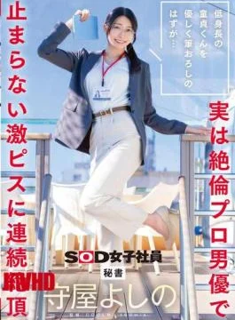 SDJS-317 It Was Supposed To Be A Gentle Deflowering Of A Short Virgin… But It
