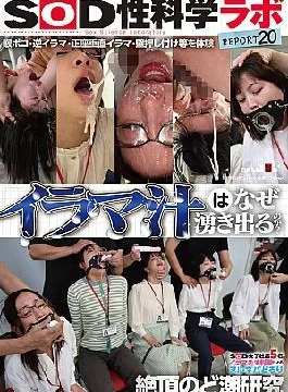 SDJS-326 “Why Does Deep Throat Juice Flow?” Five SOD Female Employees Research The Slimy, Sticky,
