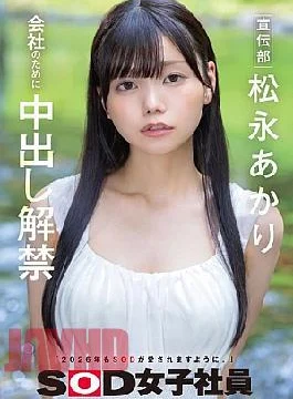 SDJS-344 Publicity Department Matsunaga Akari Releases Creampie For The Company