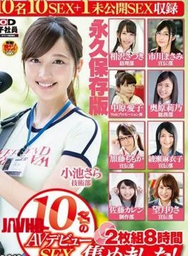 SDJS-348 SOD Female Employees We Collected AV Debut SEX Of 10 Girls! 2-disc set 8