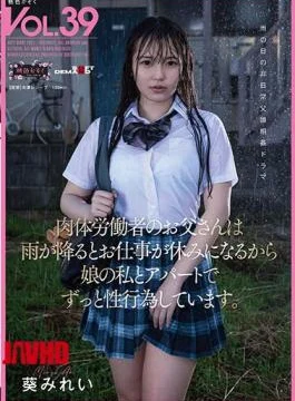 SDMF-037 My Father, A Manual Laborer, Takes Time Off From Work When It Rains, So