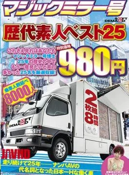 SDMM-213 If you watch this, you too can become a Magic Mirror Vehicle Doctor. Carefully