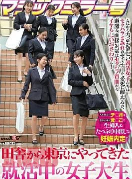 SDMM-222 Magic Mirror Van: Female College Students From The Countryside Come To Tokyo To Look