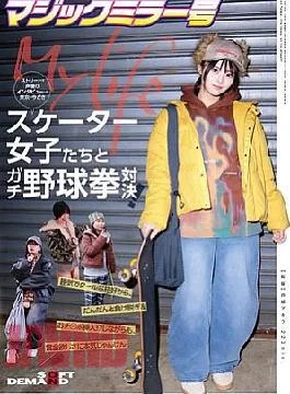 SDMM-234 The Magic Mirror Van Interviews Trendy Female Skaters From Tokyo On The Street And