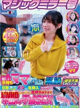 SDMM-235 Magic Mirror Car: A Gentle Mother With Children Is Secretly Shown A Huge Cock