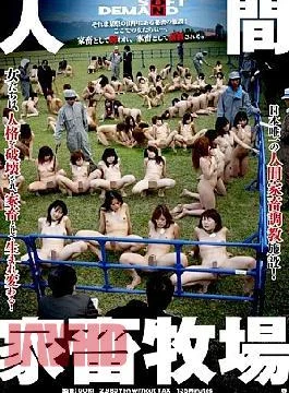 SDMS-608 Human Cattle Ranch