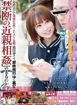 SDMT-881 “Your Father-in-law ‘s (for Example) A Man To Dream!”Yuu Shinoda Of The AV Actress,