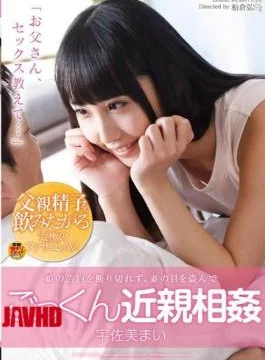 SDMU-209 Not Fully Refused Confession Daughter, Cum Incest Usami My Stealing His Wife’s Eyes