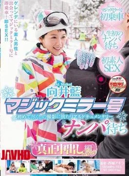 SDMU-529 Aoi Mukai Magic Mirror Number Pickup Waiting Real In-Shot Edition at the Ski Resort