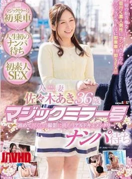 SDMU-561 Aki Sasaki Married 36-year-old Magic Mirror No. Nampa Waiting