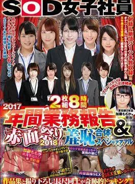 SDMU-785 2 Sheets 8 Hours SOD Female Employee 2017 Annual Business Report & Blushing Festival