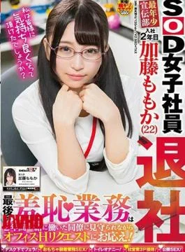 SDMU-805 SOD Female Employee, Youngest in the Promotions Department, Second Year at Work, Momoka Kato