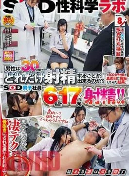 SDMU-865 “How Long Can A Man Ejaculate In 30 Minutes?”As A Result Of Serious Examination