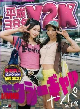 SDMUA-098 Heisei 38 (2026) Y2K Sexy Gal Pick-up In Omiya