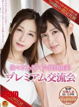 SDNM-097 SOD Married Label’s Most Popular There Was A Real Married Two People Aki Sasaki