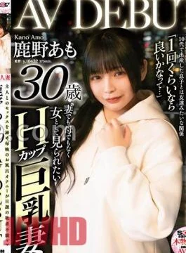 SDNM-461 Amo Kano, 30 Years Old, A Frustrated Mom Whose Daily Routine Is To Masturbate