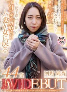 SDNM-473 I Want You To Always Want Me, So I Don’t Want To Forget My