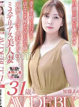 SDNM-487 Ayuka Kato, 31 Years Old, An Intelligent And Mysterious Beautiful Wife Who Gets Attracted