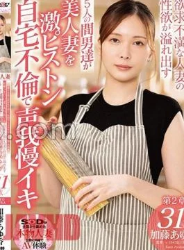 SDNM-490 Ayuka Kato, 31 Years Old, An Intelligent And Mysterious extremely Beautiful Wife Who Is