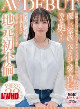 SDNM-494 A Happy Wife Surrounded By A Loving Family And Nurturing Love Fumino Hayase 32