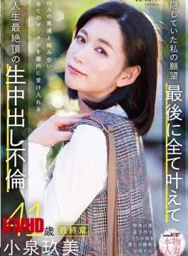 SDNM-545 Real Housewife Kumi Koizumi, 41 Years Old, Final Chapter: My Hidden Desires – Finally
