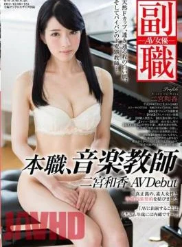 SDSI-014 Main Occupation: Music Teacher. Waka Ninomiya Porn Debut
