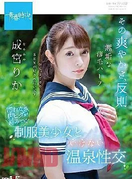 Sdub-070 Tart Refreshing Feeling, Rule-Braking Innocent Half-Brod With Sparse Hair Rika Narumiya Pure Fresh Falls