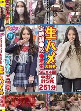 SETM-045 Part-time School Grade Loves Raw Saddle SEX 4 Times Total 5 Shots 251 Minutes