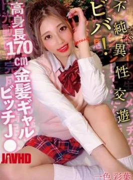 SKSK-059 Viva! Impure Heterosexual Friendship Tall 170cm Blonde Gal Bitch J Isshiki Ayaba