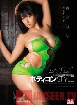 SNIS-003 Studio S1 NO.1 Style Sexy Skin Tight Dress STYLE ( Hana Haruna )