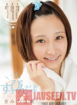 SNIS-004 Studio S1 NO.1 Style No Makeup! Ayumi Kimino