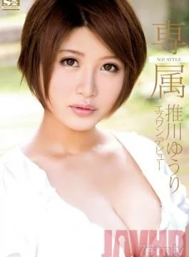 SNIS-019 Studio S1 NO.1 STYLE – Exclusive NO. 1 STYLE: Yuri Oshikawa S1 Debut