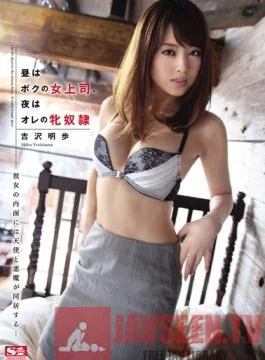 SNIS-307 Studio S1 NO.1 Style By Day She’s My Boss, By Night She’s My Bitch